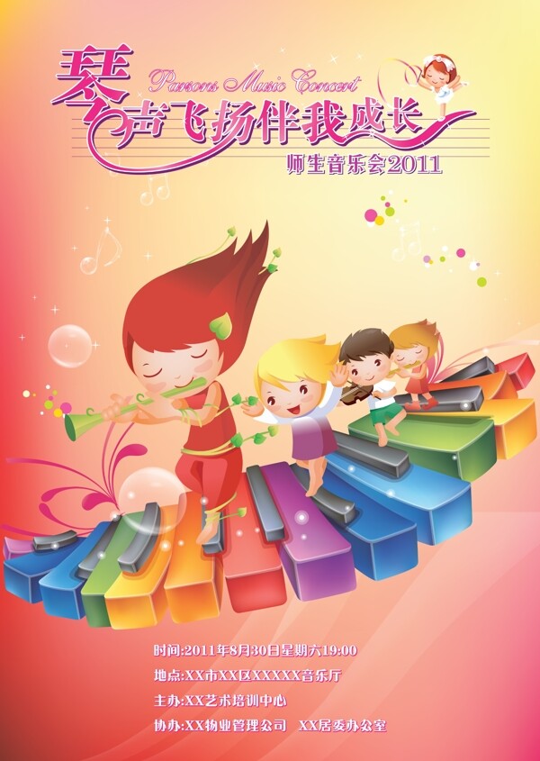 暑假音樂(lè)會(huì)海報(bào)圖片