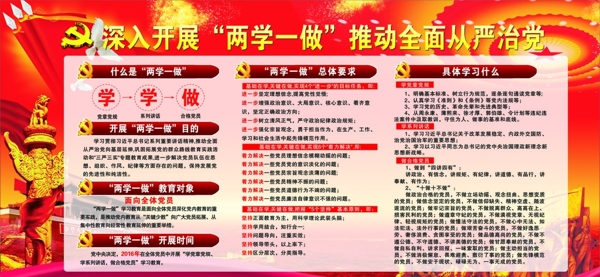 兩學(xué)一做