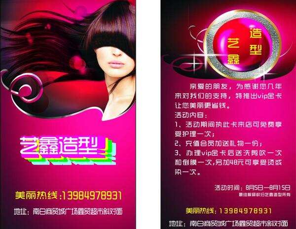 乙鑫造型名片圖片