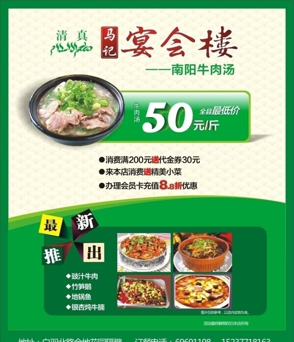 馬記宴會樓報紙廣告圖片