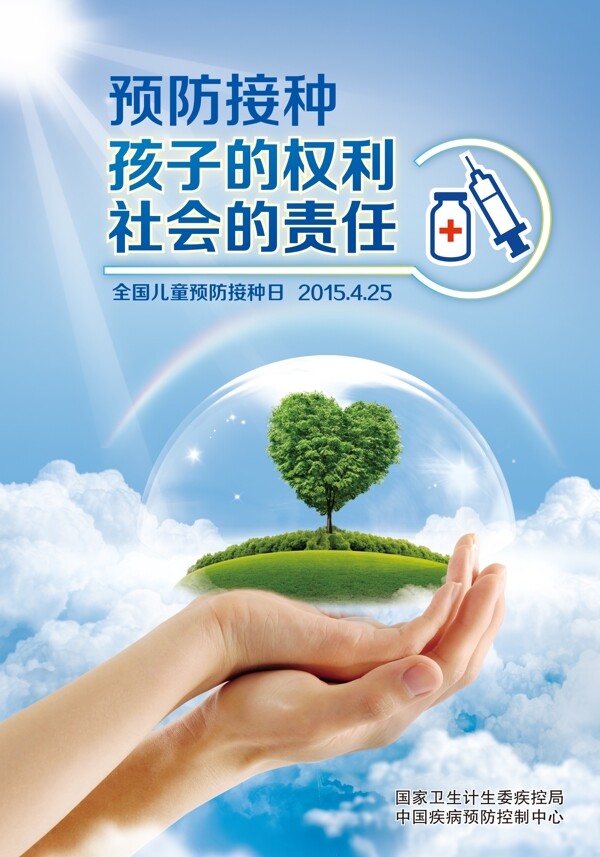 预防接种