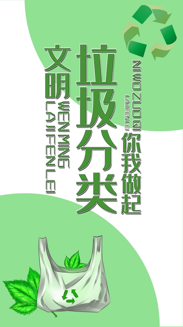 垃圾分類