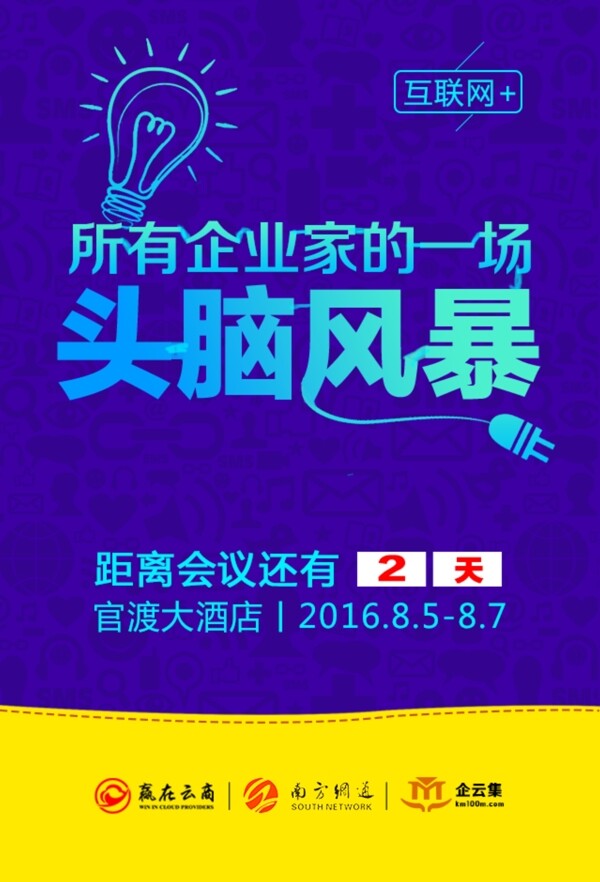 倒計時海報