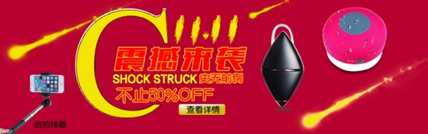 3c雙十一海報