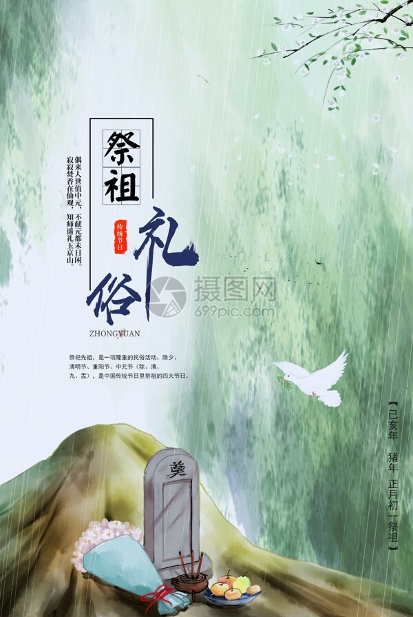 大气中国风手绘祭祖宣传海报模板