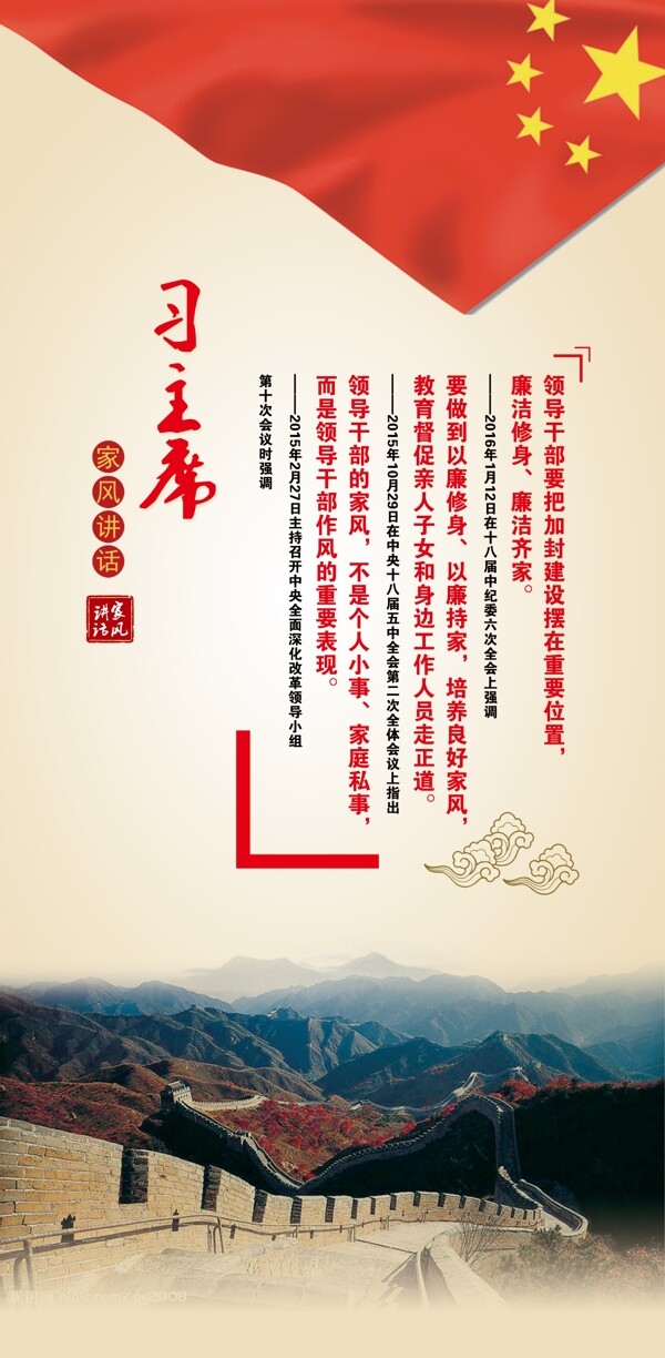 黨建家風(fēng)