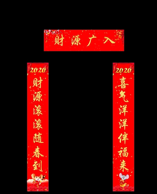 鼠年對(duì)聯(lián)