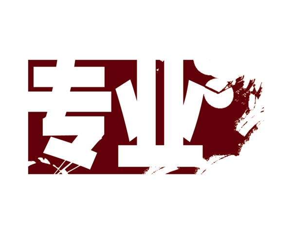 中國(guó)古典元素光線標(biāo)題底紋圖案圖紋樣式夢(mèng)幻漂亮背景閃耀花紋炫目拿來之古建瑰寶火云攜神小品王全集PSD源文件素材