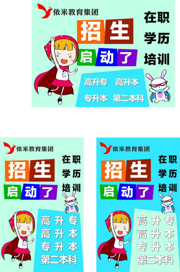 學歷課輔淘寶海報教育banner