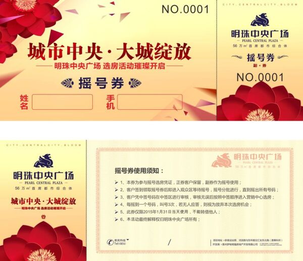現(xiàn)金券抽獎(jiǎng)券素材