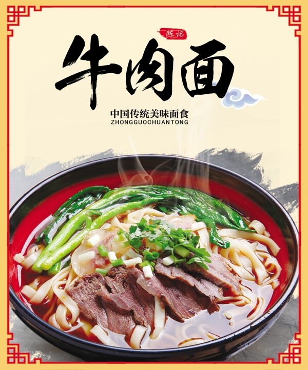 牛肉面