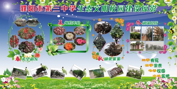 生態(tài)文明校園