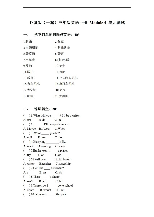 三年級下英語下冊module4單元測試