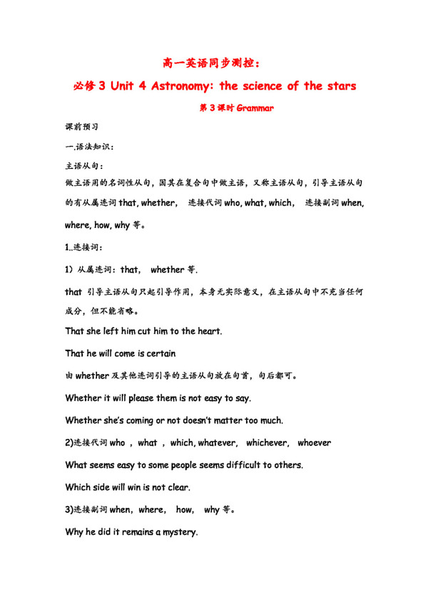 英語人教版高一英語Unit4AstronomyGrammar