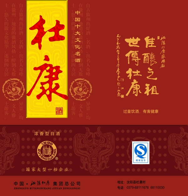 杜康白酒包裝