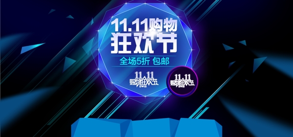 雙十一狂歡節(jié)