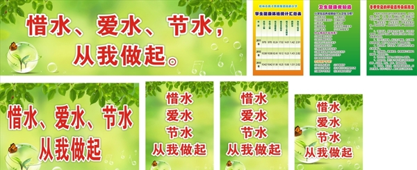 節(jié)約用水