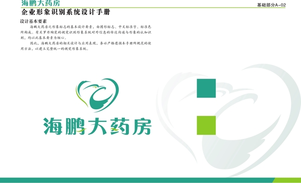 海鵬藥房VI矢量CDR文件VI設(shè)計(jì)VI寶典