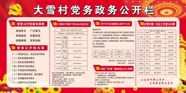 黨務(wù)政務(wù)公開欄展板