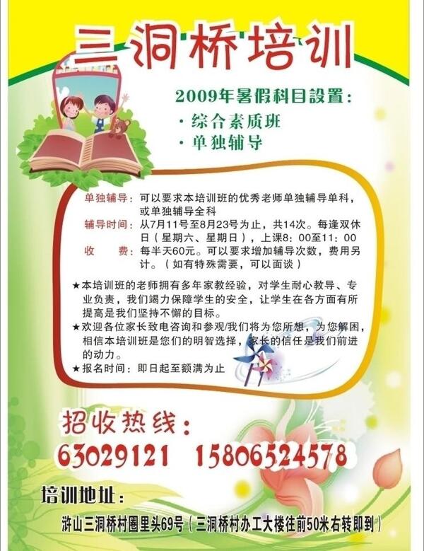 招生宣傳單圖片