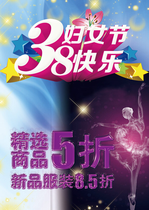 婦女節(jié)促銷(xiāo)海報(bào)