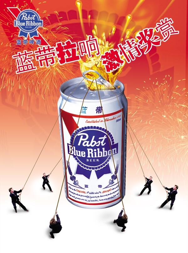 蓝带啤酒广告PSD分层素材