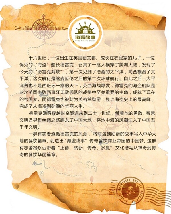 海盜牛皮紙海盜故事郵戳