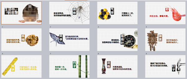 商務(wù)創(chuàng)意PPT