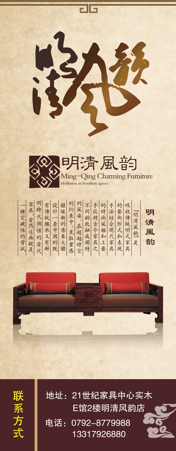 家具X展架