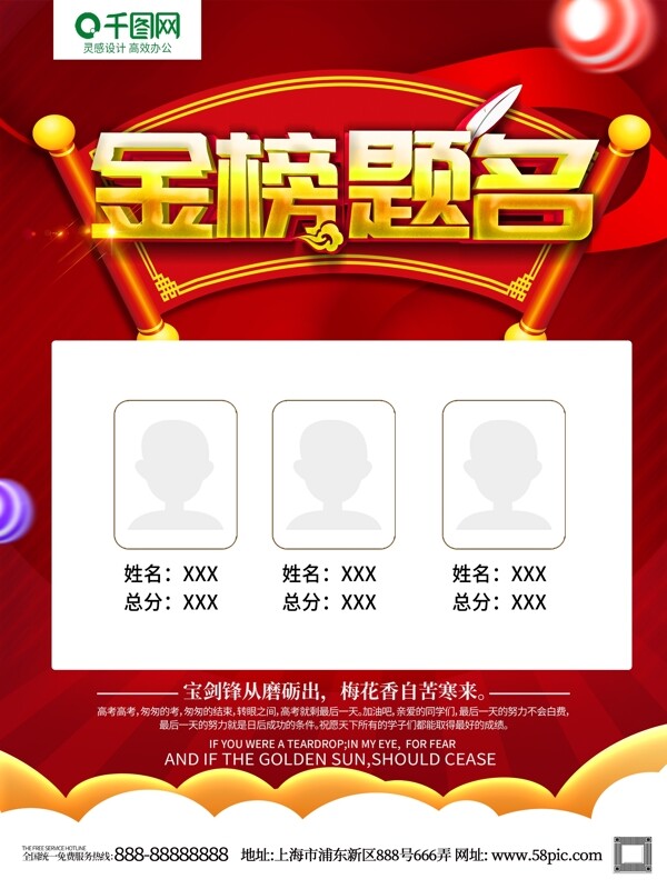 紅色喜慶金榜題名高考海報(bào)