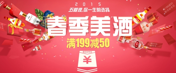 酒海報酒類促銷banner