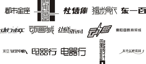 字體設(shè)計