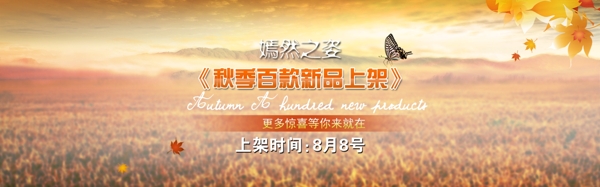 秋裝新品上架