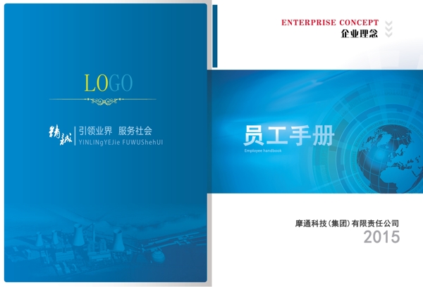 公司員工手冊(cè)公司畫冊(cè)