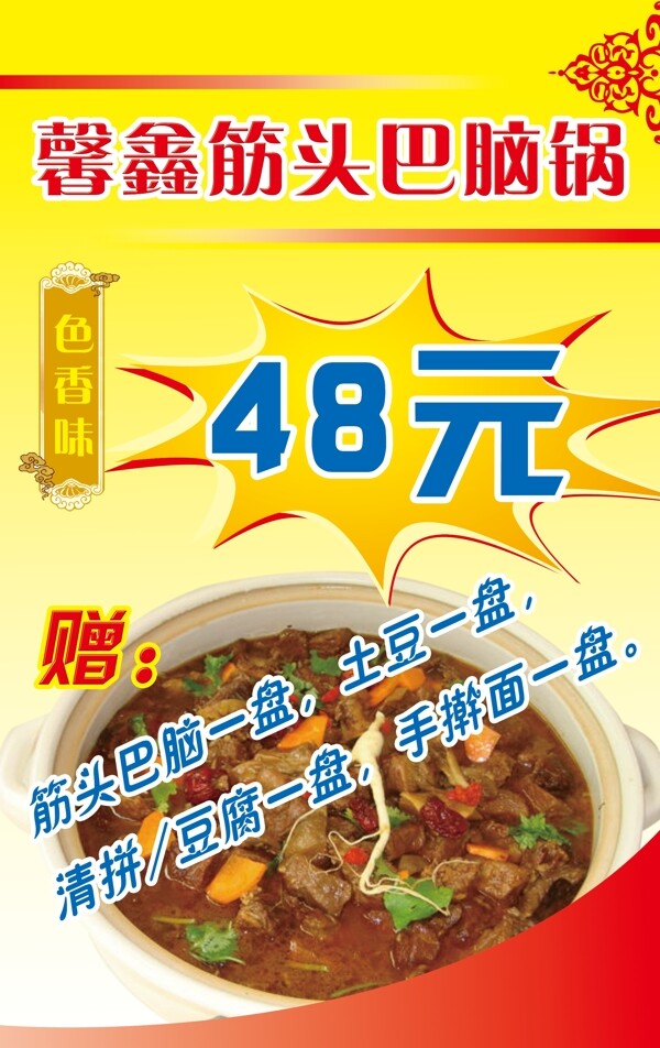 筋頭巴腦鍋圖片