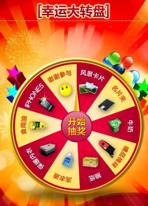 幸運大轉(zhuǎn)盤抽獎PSD海報