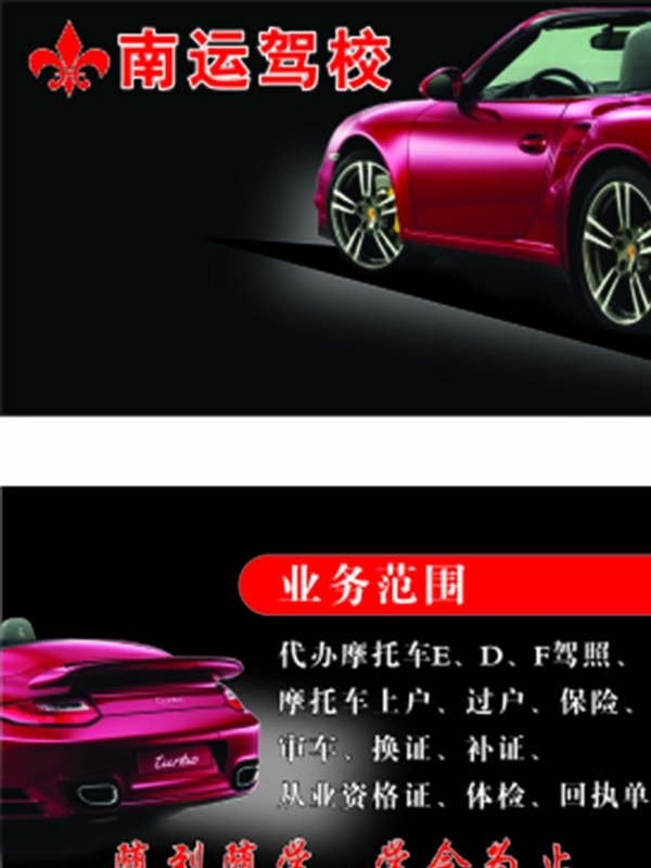駕校名片