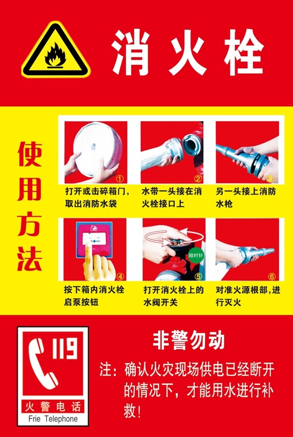 消火栓