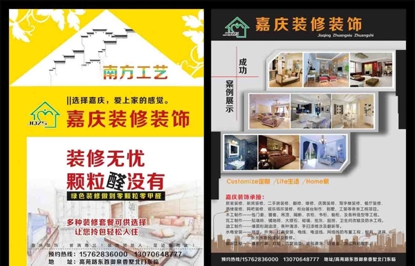 裝飾公司宣傳單圖片