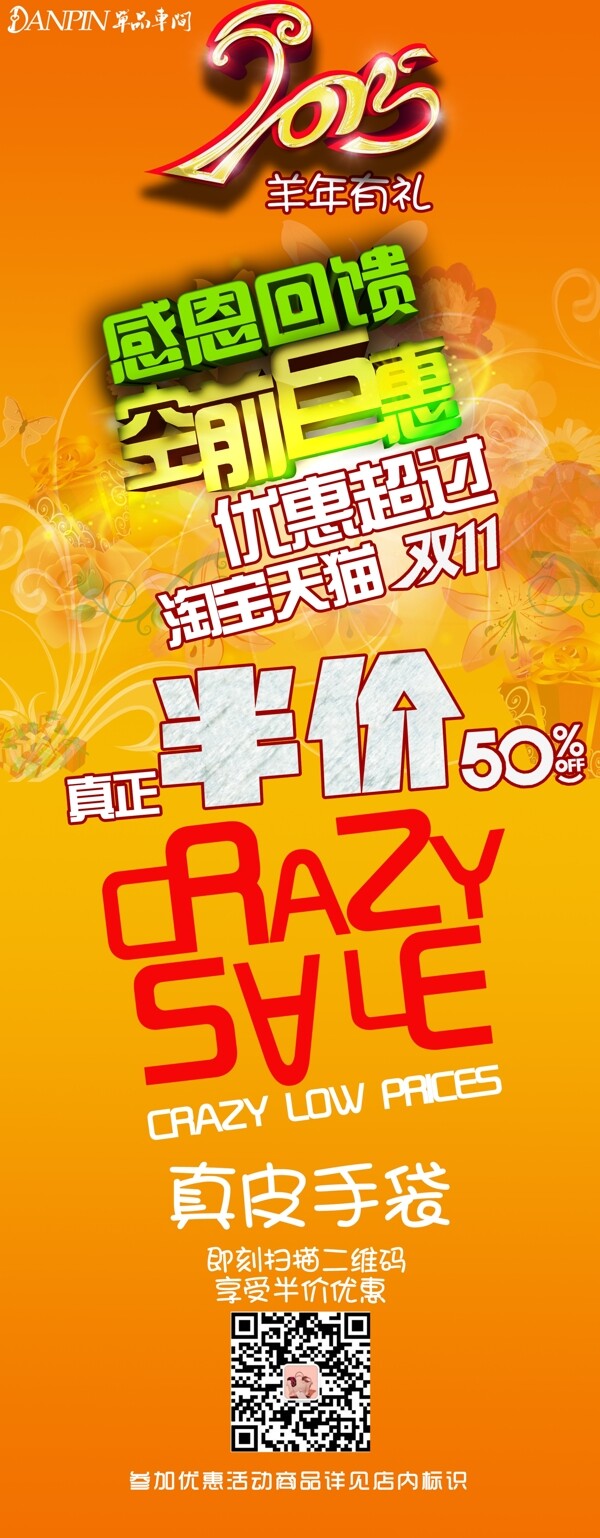 淘寶促銷海報(bào)
