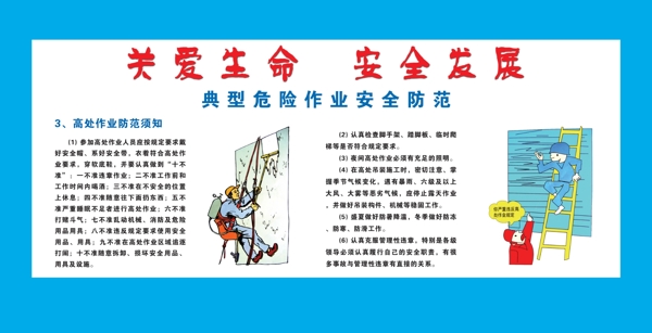 工地安全