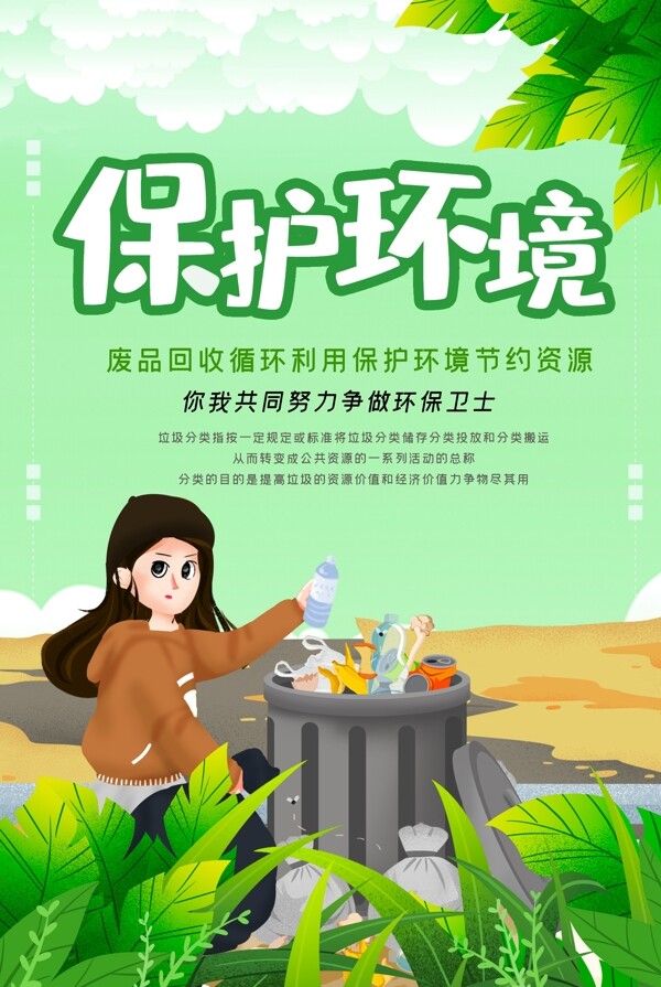 垃圾分類垃圾分類展板垃圾