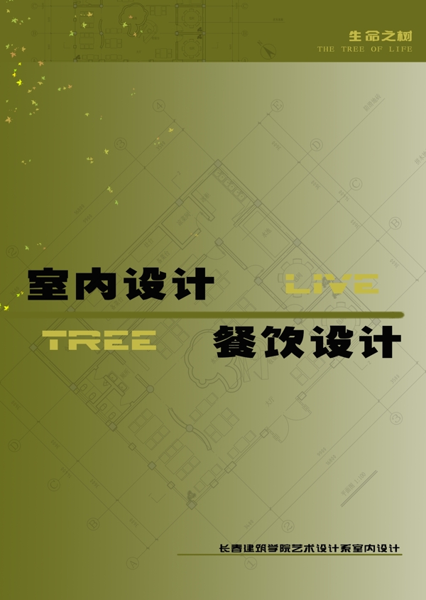 封面設(shè)計(jì)