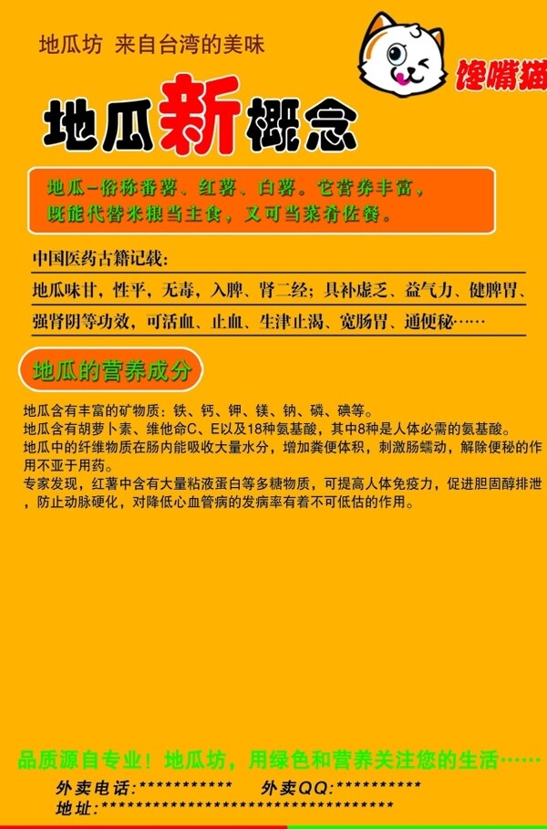 地瓜圖片