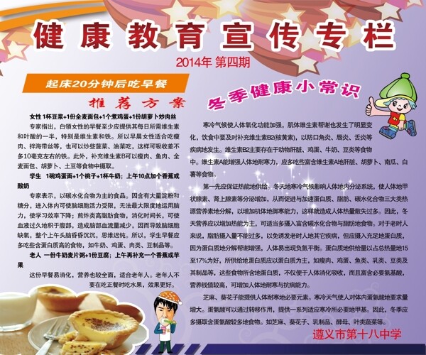 冬季健康教育宣傳欄圖片