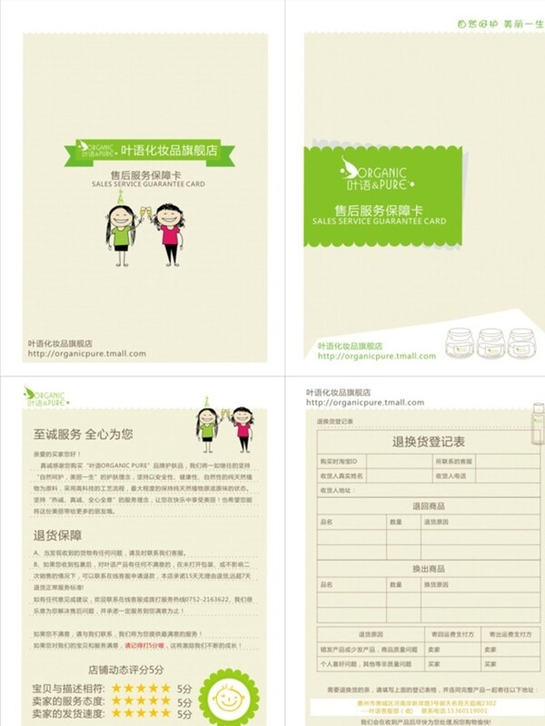 淘寶售后服務(wù)卡圖片