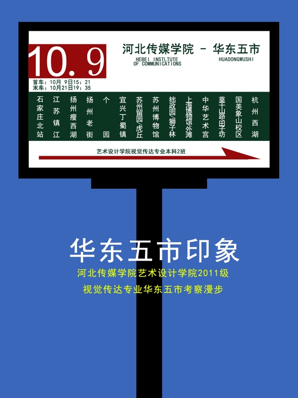 华东五市海报