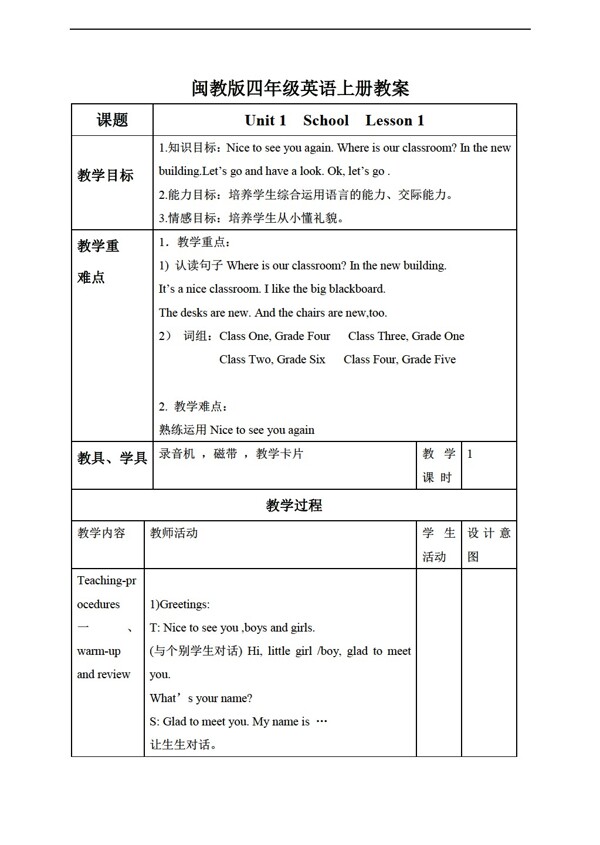 四年級(jí)上英語(yǔ)上冊(cè)教案unit1第一課