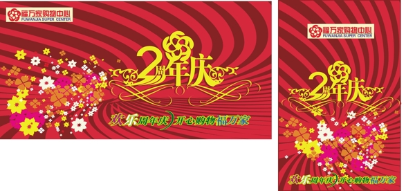 慶典慶店矢量素材ai格式0005