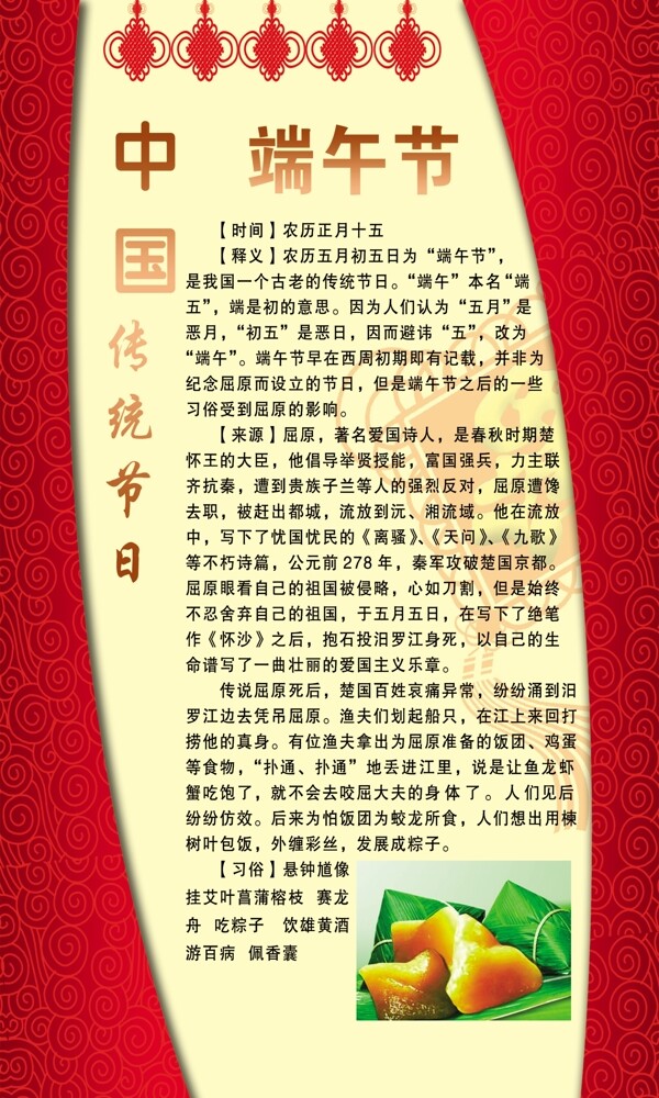 中國傳統(tǒng)節(jié)日端午節(jié)圖片